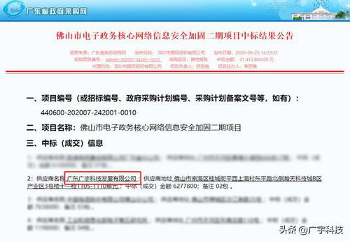 捷報頻傳！廣宇科技成功中標多個網絡技術咨詢項目，專業實力再獲認可